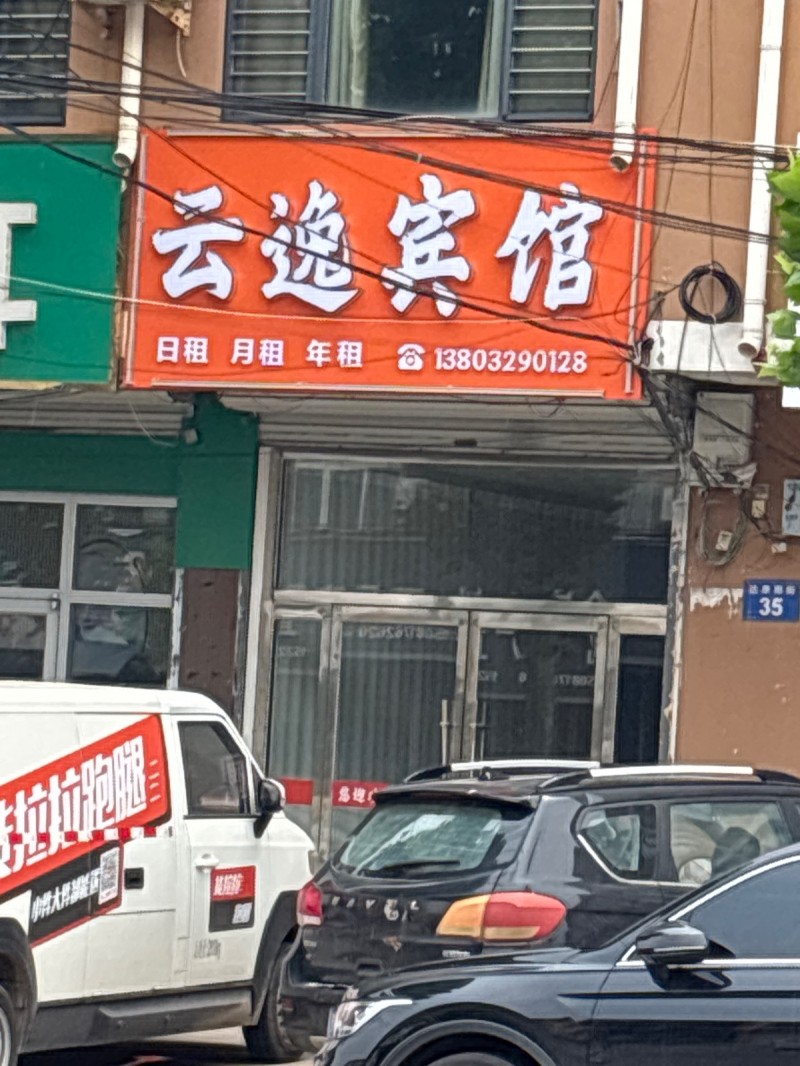 云逸宾馆
日租 月租年租（第 1 张）