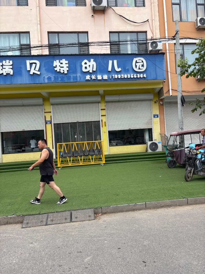 瑞贝特幼儿园（第 1 张）