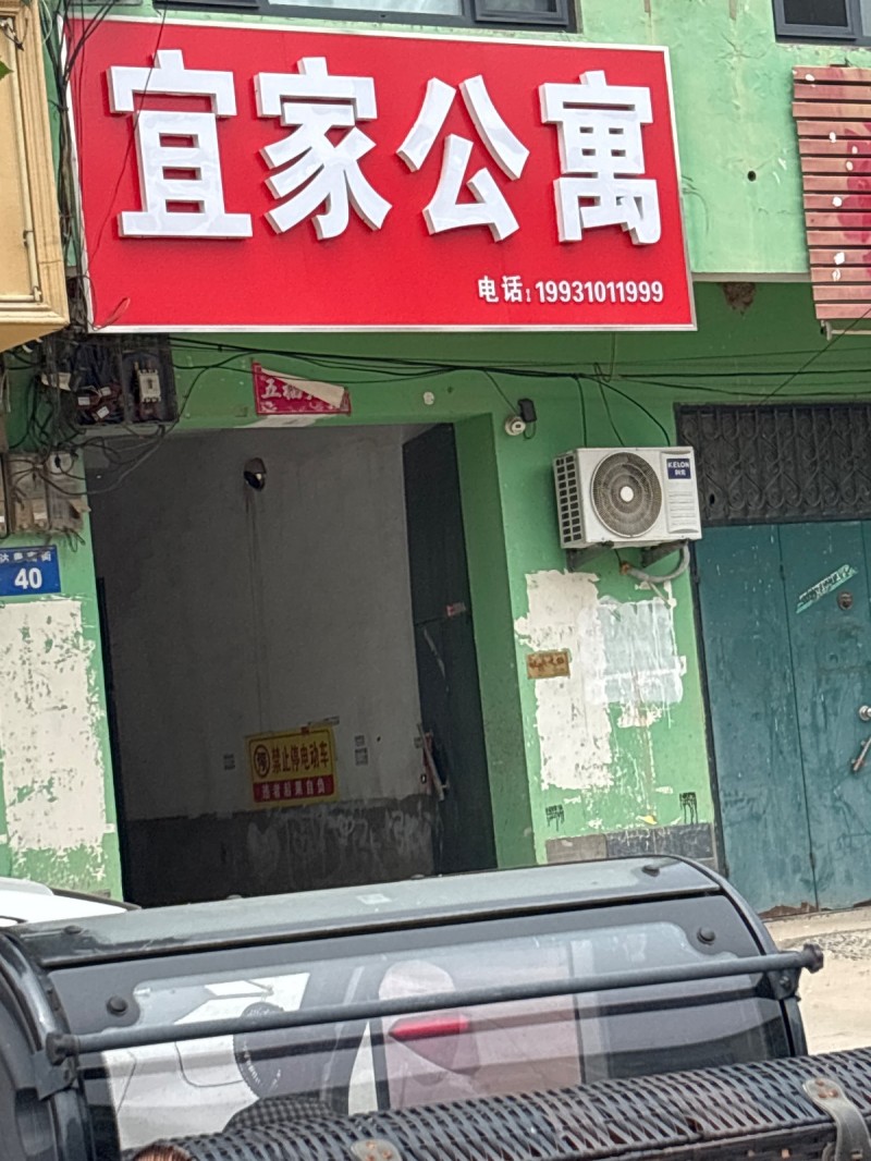 宜家公寓（第 1 张）