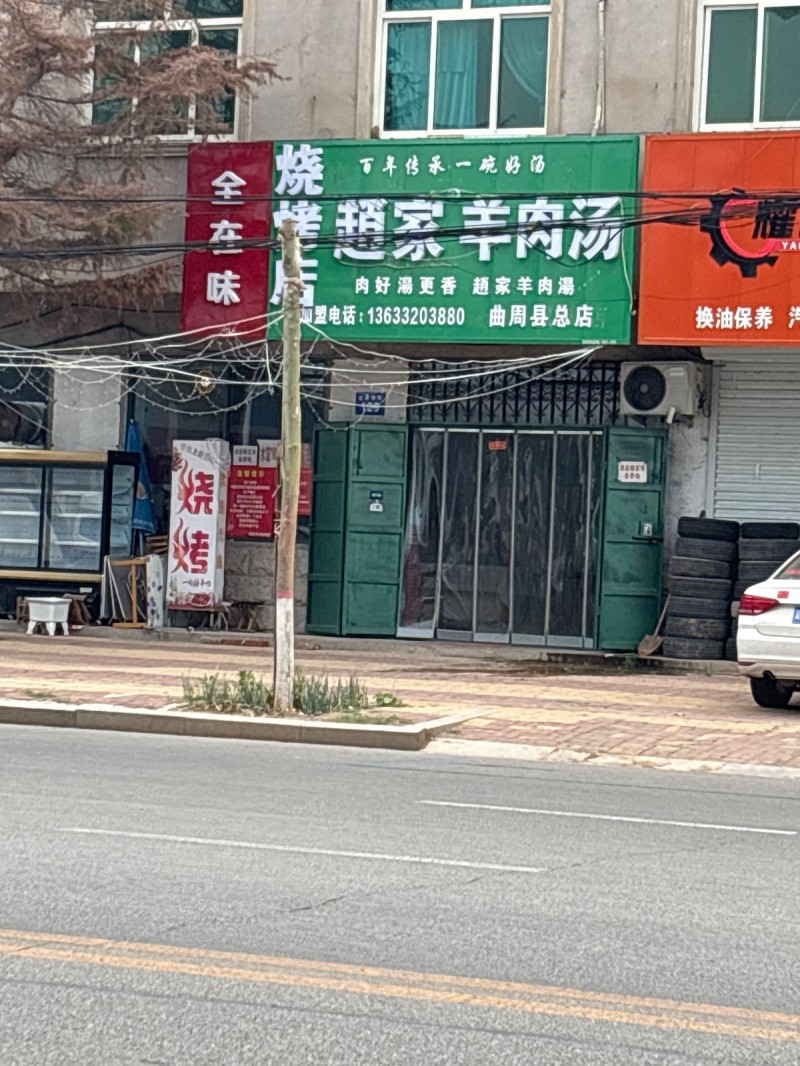 百年传承一碗好汤趙家 羊肉汤
肉好湯更香 趙家羊肉湯（第 1 张）