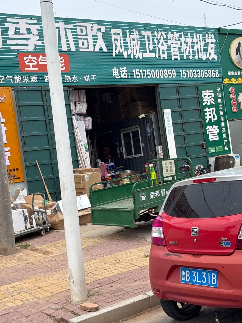 凤城卫浴管材排发（第 1 张）
