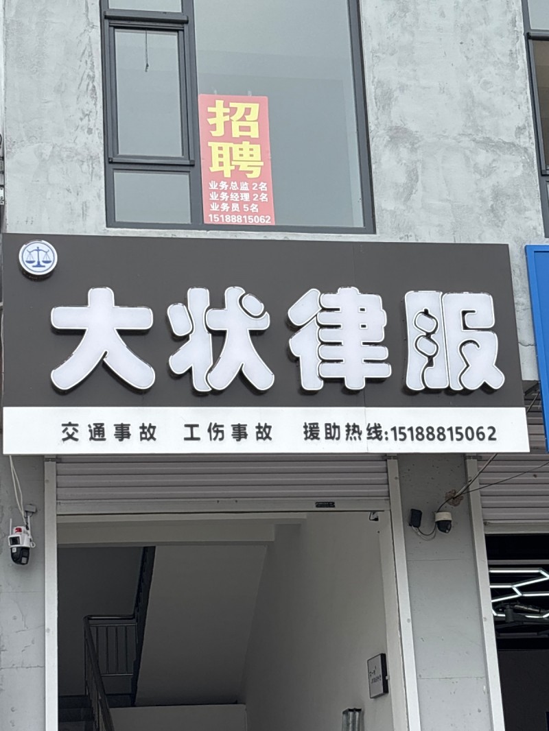 大状律限
交通事故工伤事故（第 1 张）