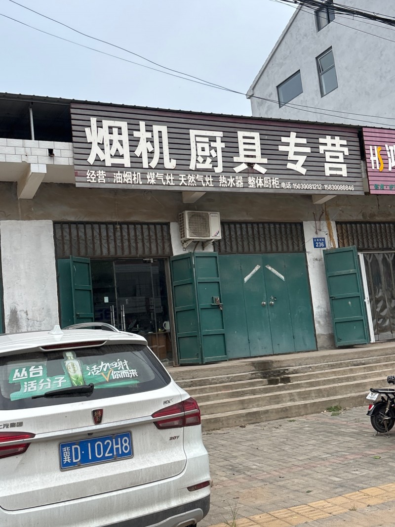 烟机 厨具专营（第 1 张）