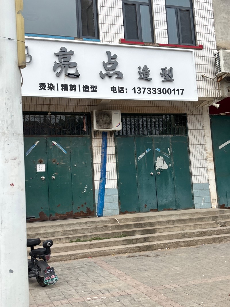 亮点造型（第 1 张）