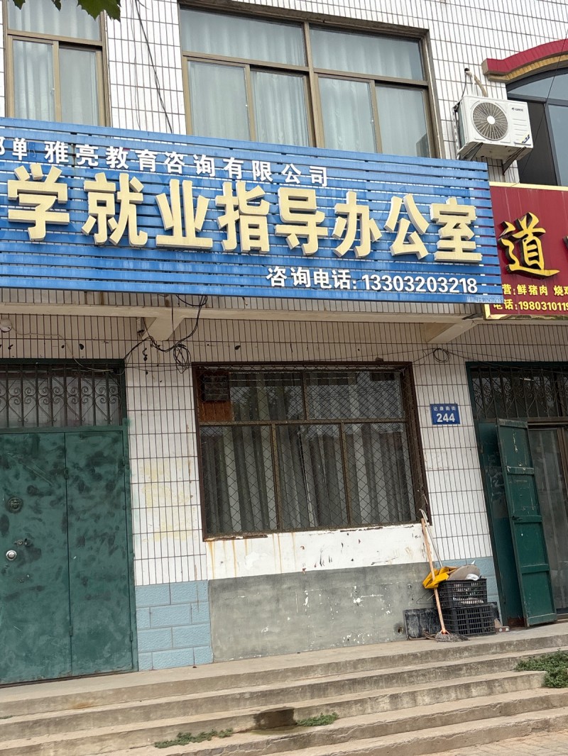学就业指导办公室（第 1 张）
