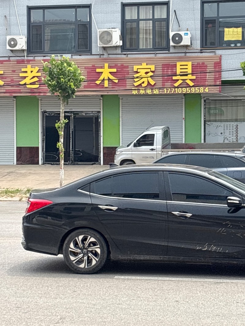 老木家具（第 1 张）