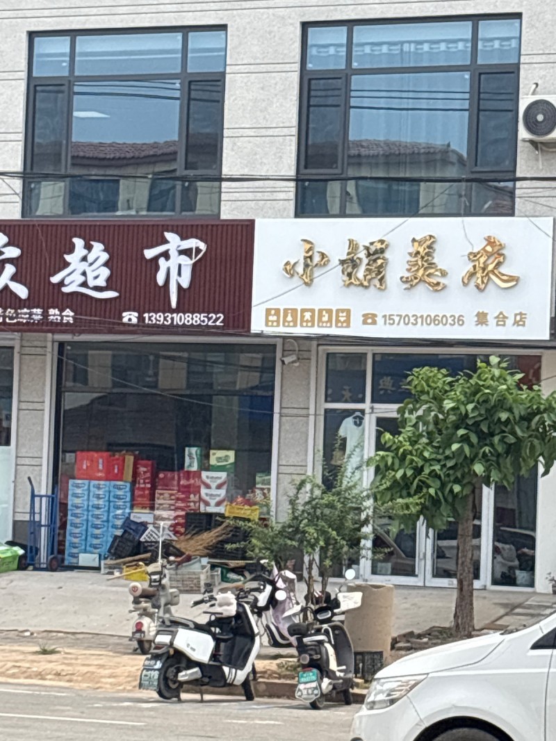 小娟美衣（第 1 张）