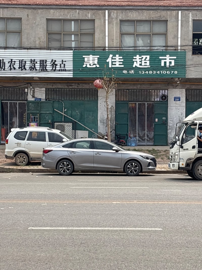 惠佳超市（第 1 张）