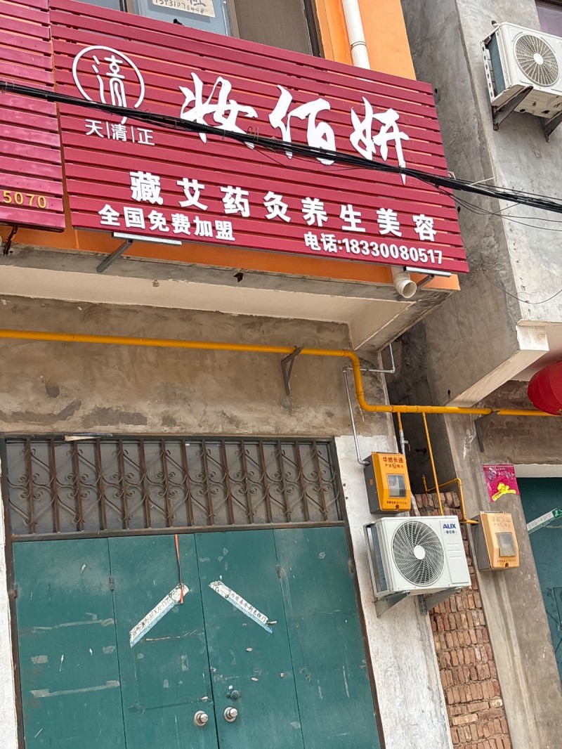 妆佰妍（第 1 张）