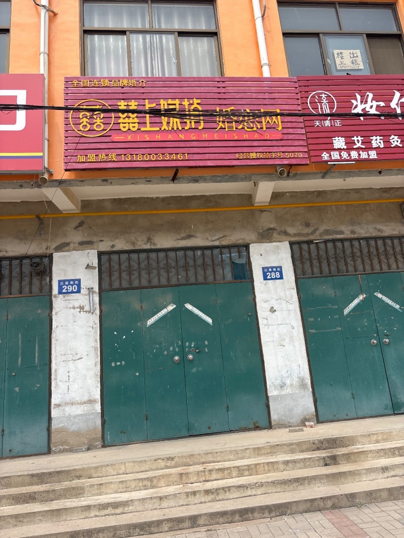 囍上媒捎婚恋网（第 1 张）