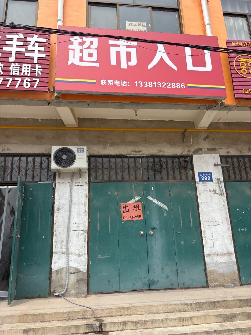 楼上出租
超市入口（第 1 张）