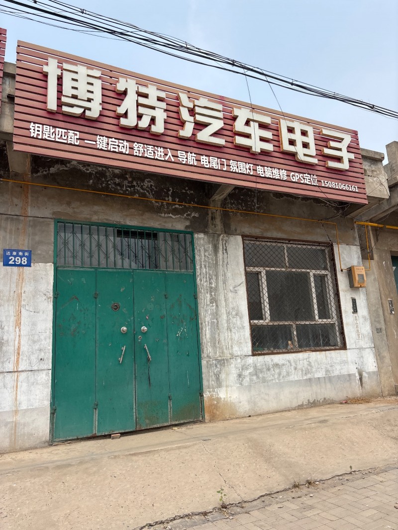 博特汽车电子（第 1 张）