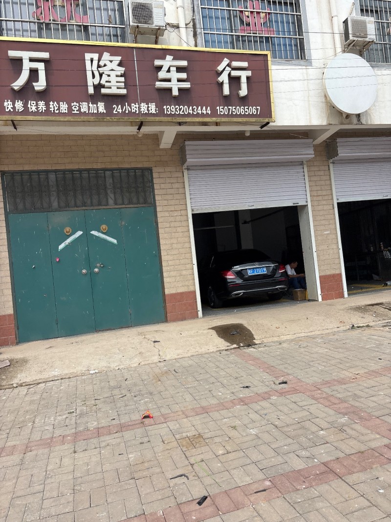 万隆车行（第 1 张）