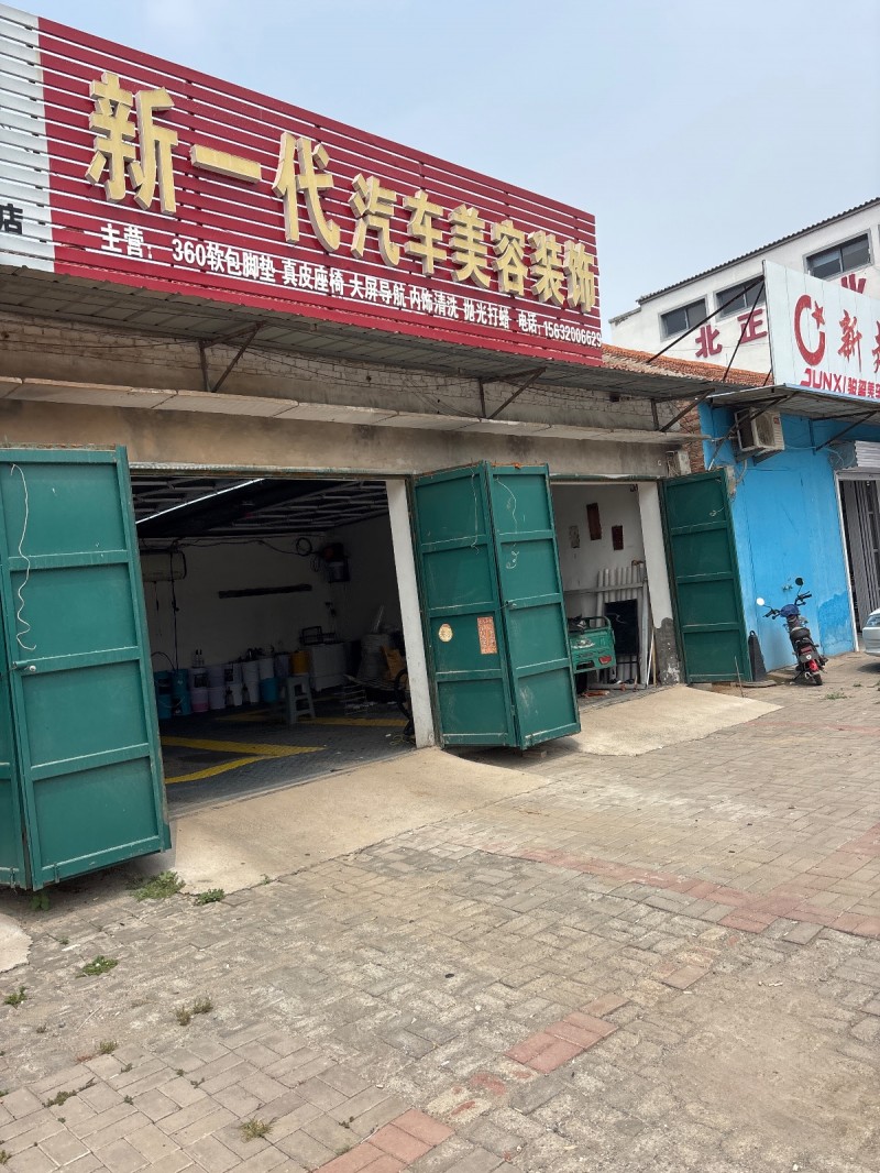 新一代汽车美容装饰（第 1 张）