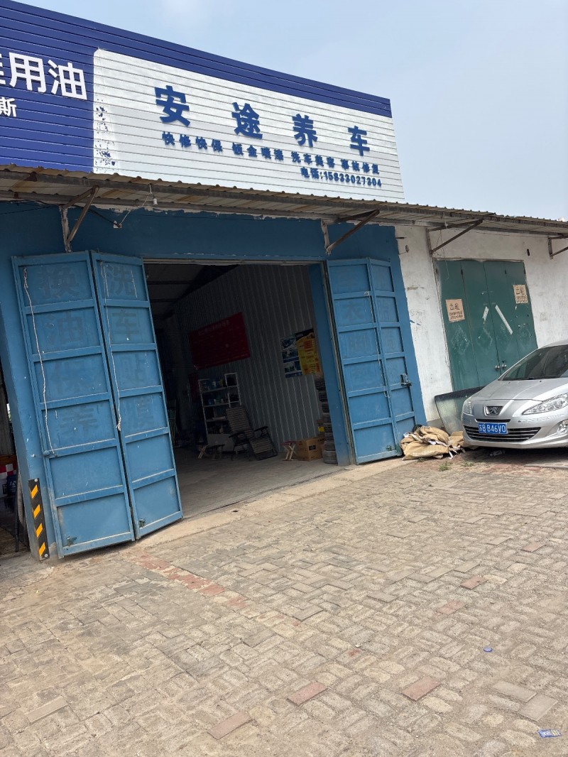 安 途 养 车（第 1 张）