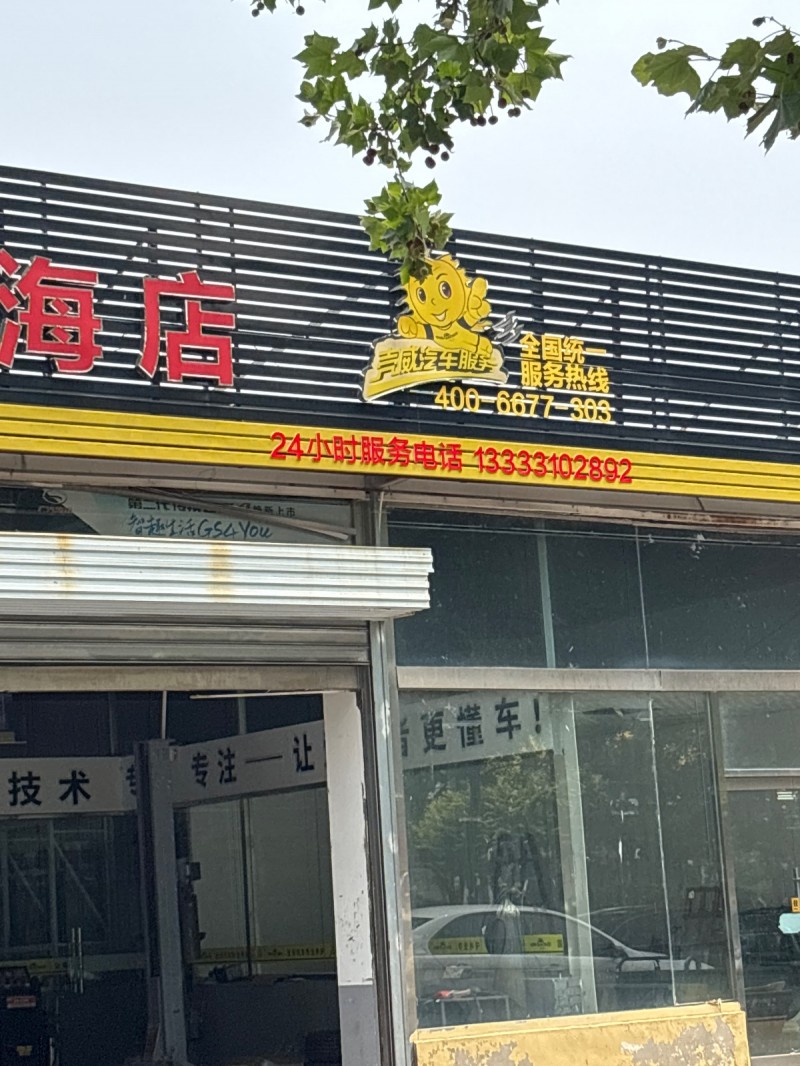 海店（第 1 张）