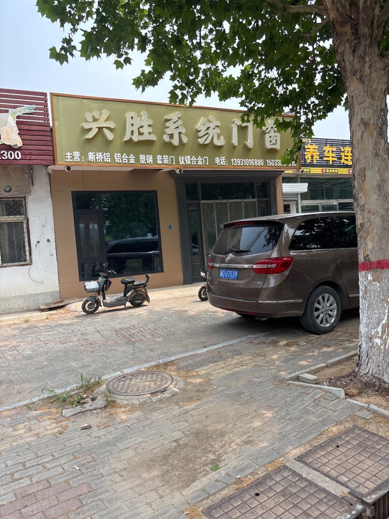兴胜系统门（第 1 张）