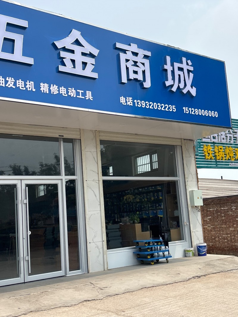 五金商城（第 1 张）