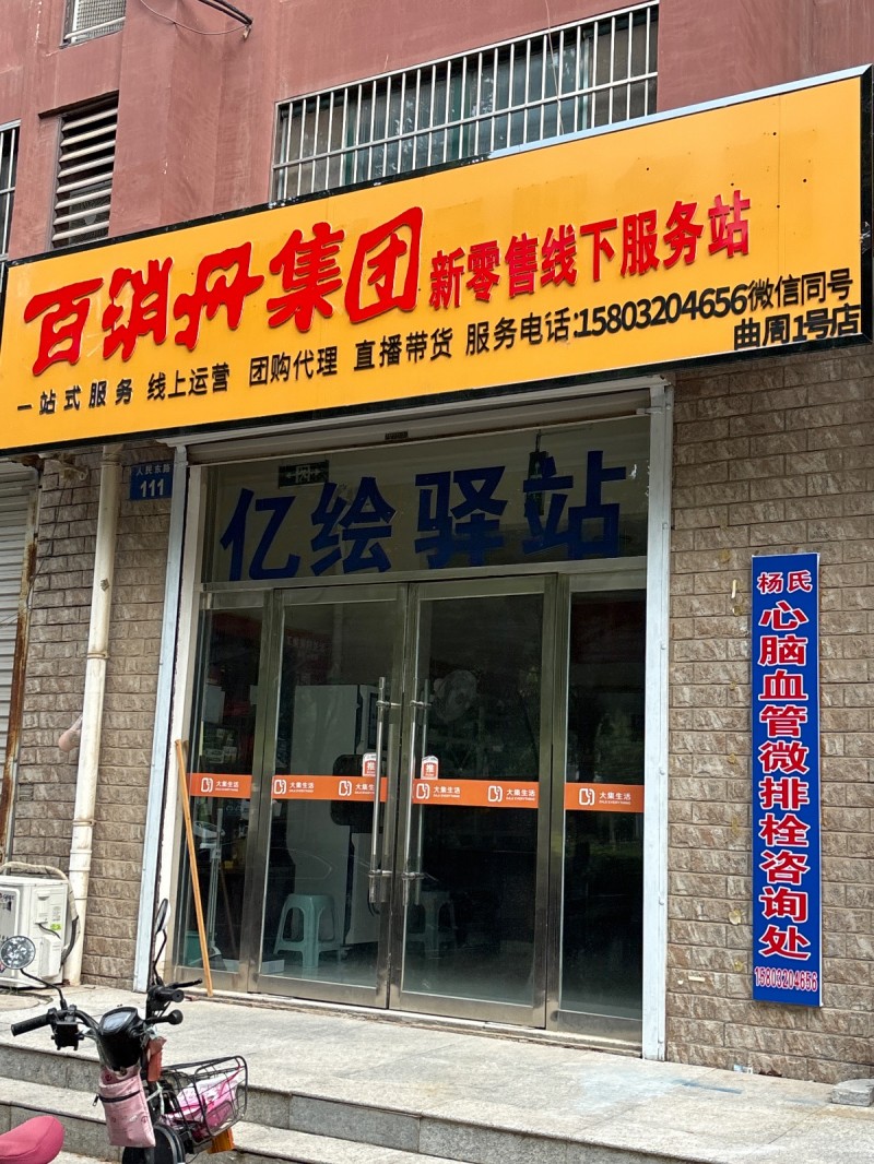 百绡丹集团（第 1 张）