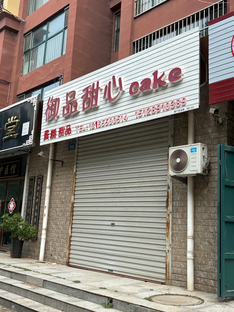 御品甜心（第 1 张）