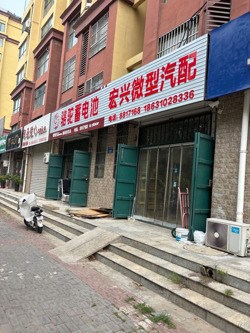 宏兴微型汽配。（第 1 张）