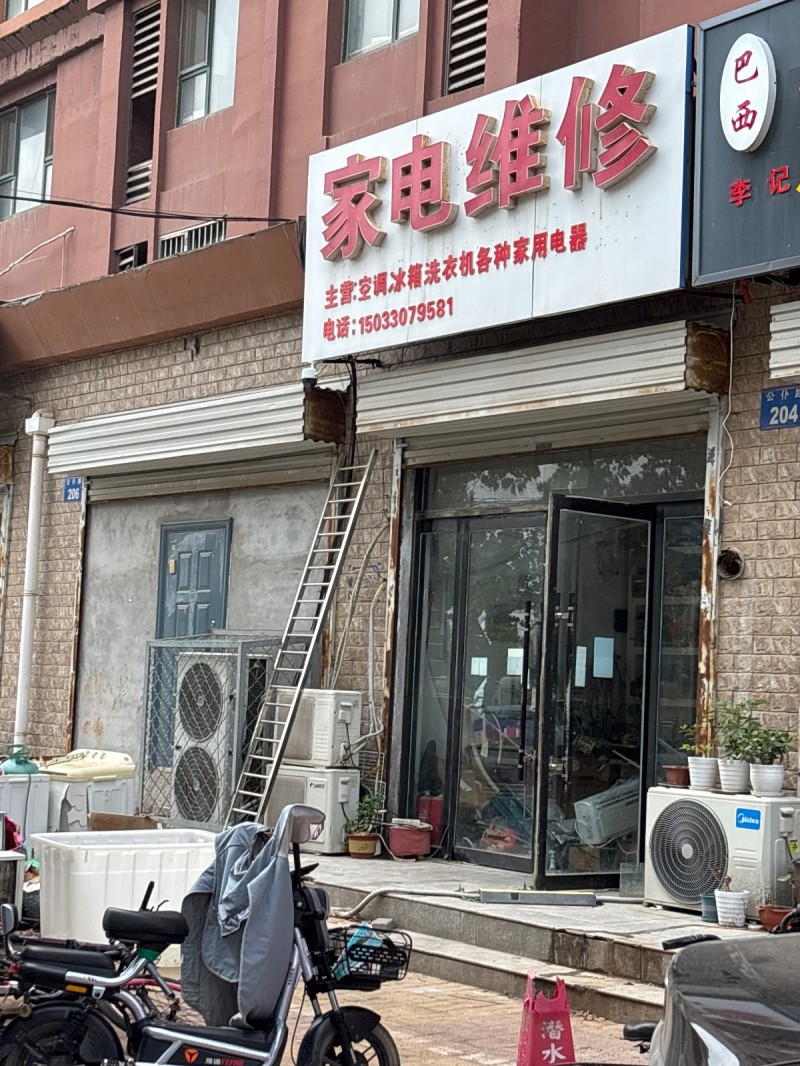 家电维修
主营空调冰箱洗衣机各种家用电器（第 1 张）