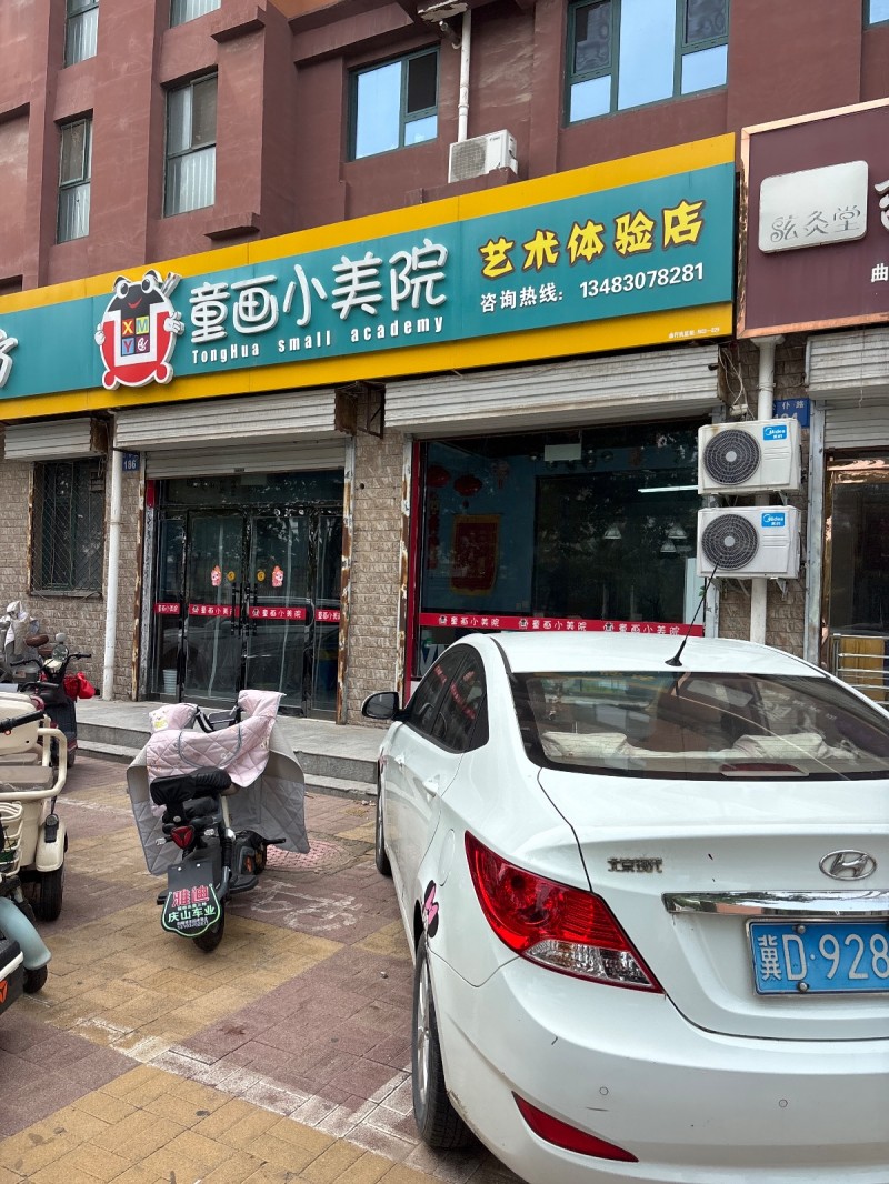 童画小美院（第 1 张）