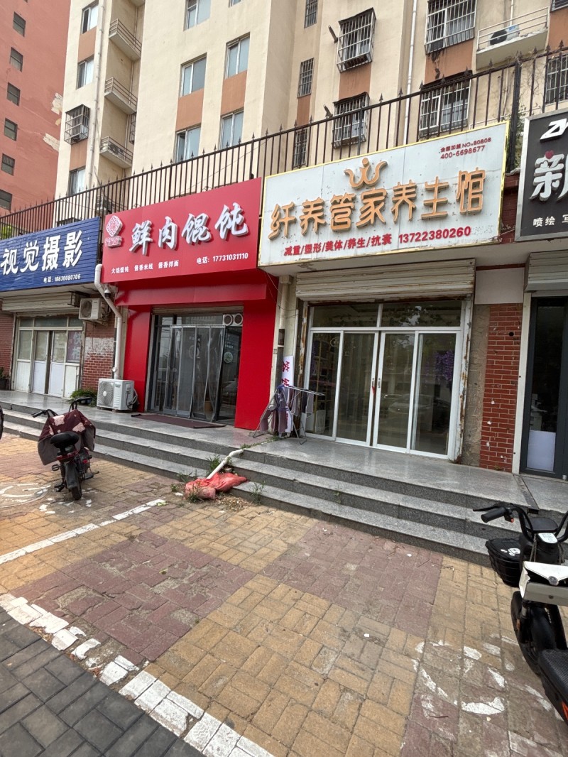 纤养省家养生馆（第 1 张）