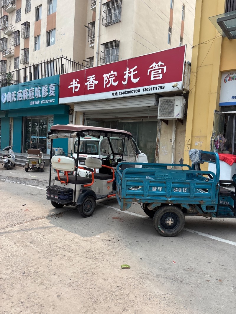 书香院托 营（第 1 张）