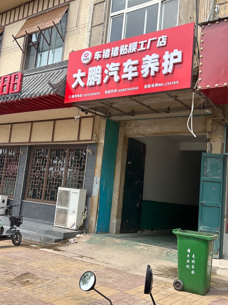 大鹏汽车养护（第 1 张）