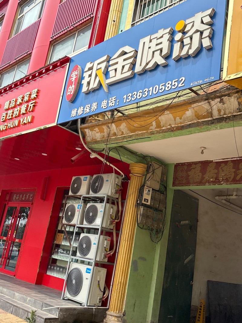 钣金喷漆（第 1 张）