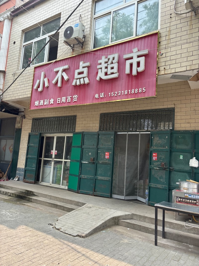 小不点超市（第 1 张）