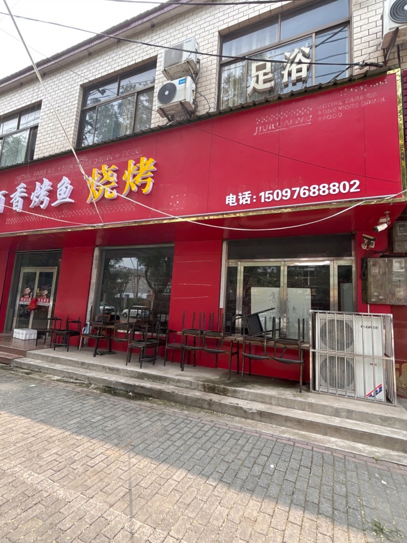 香烤鱼 烧烤（第 1 张）