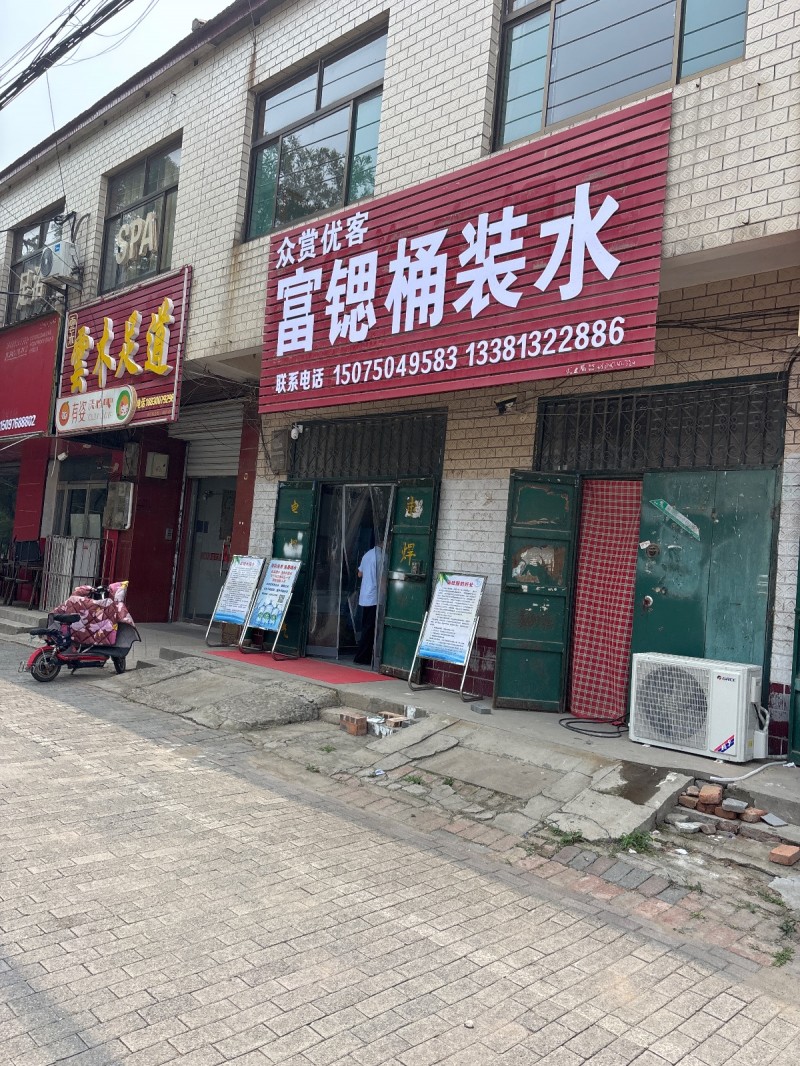 富锶桶装水（第 1 张）