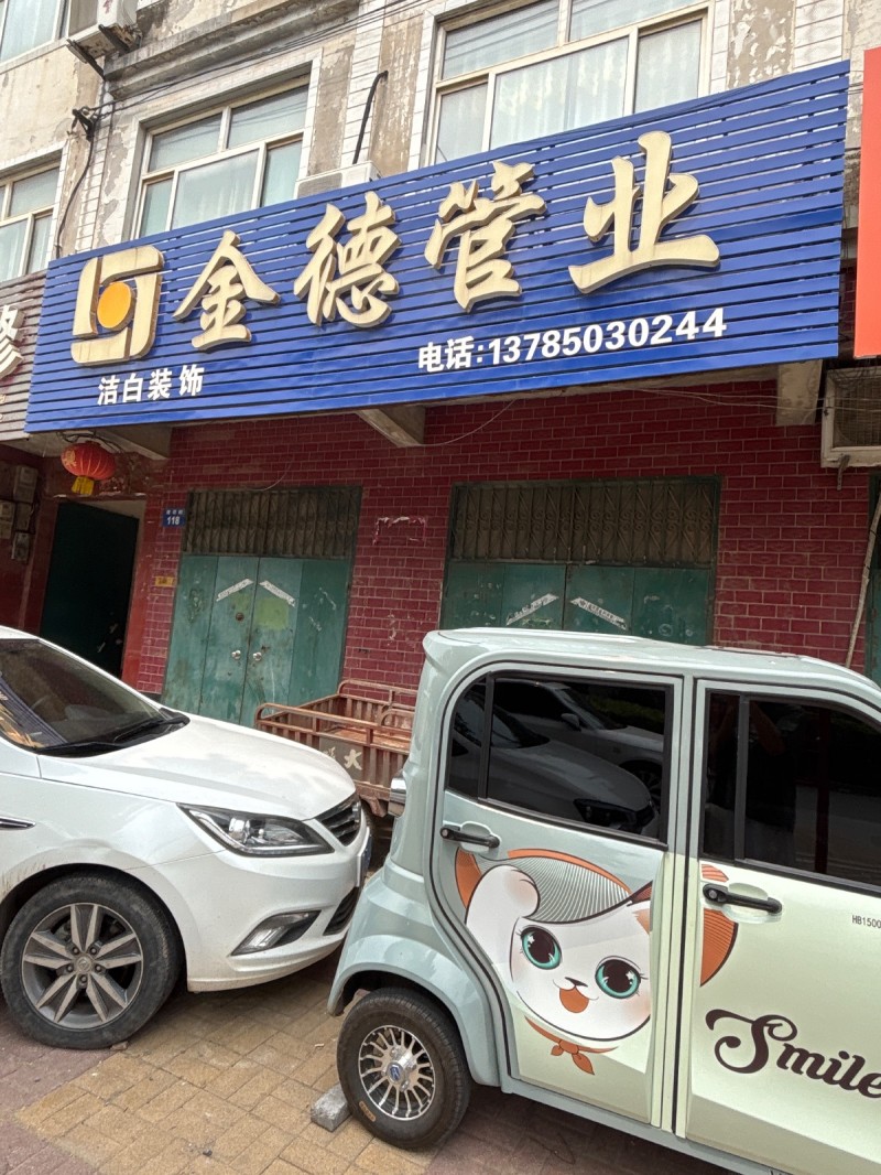 金德管业（第 1 张）