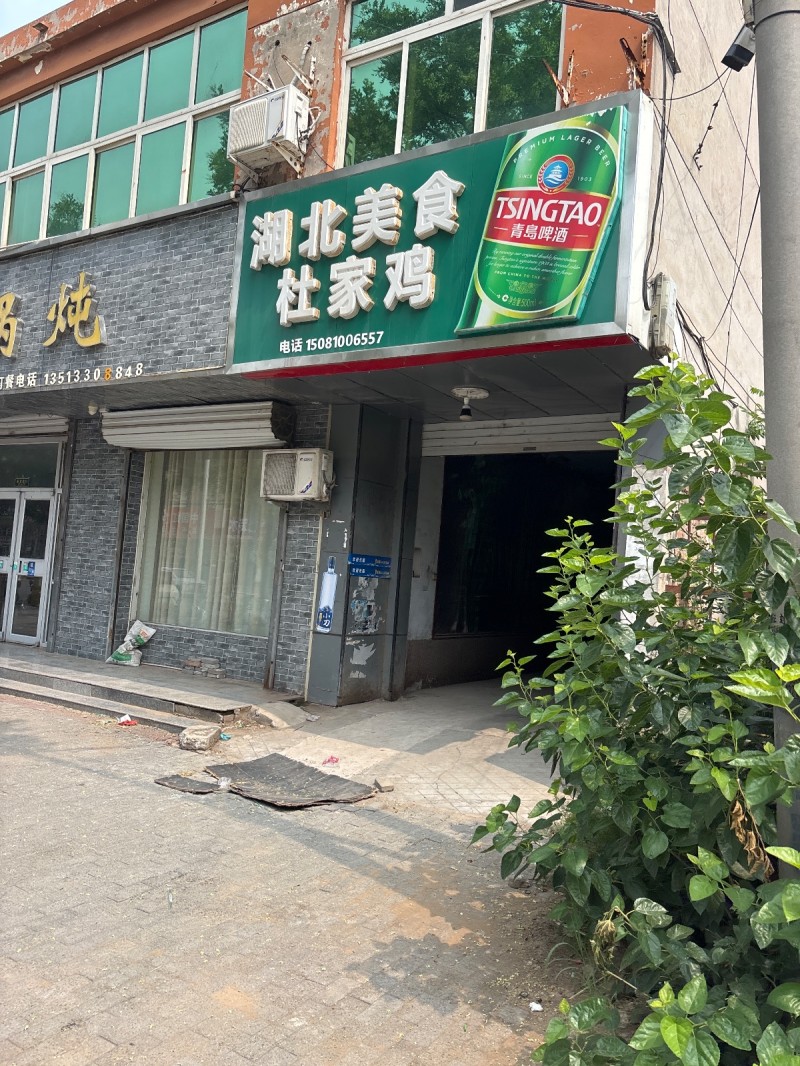 湖北没事杜家鸡（第 1 张）