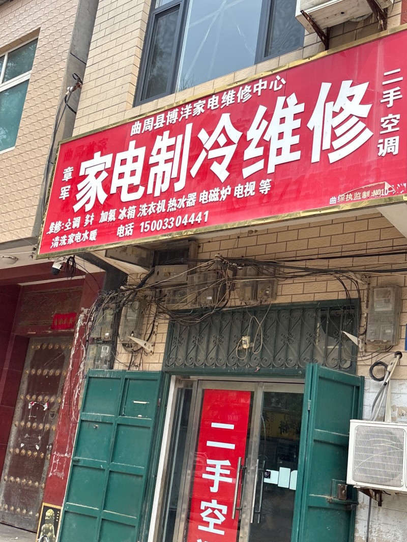 家电制冷维修（第 1 张）