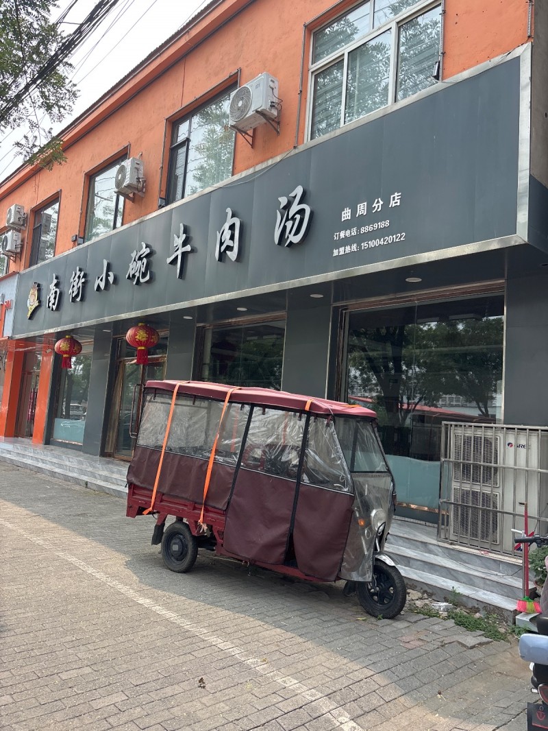 南街小碗牛肉汤（第 1 张）