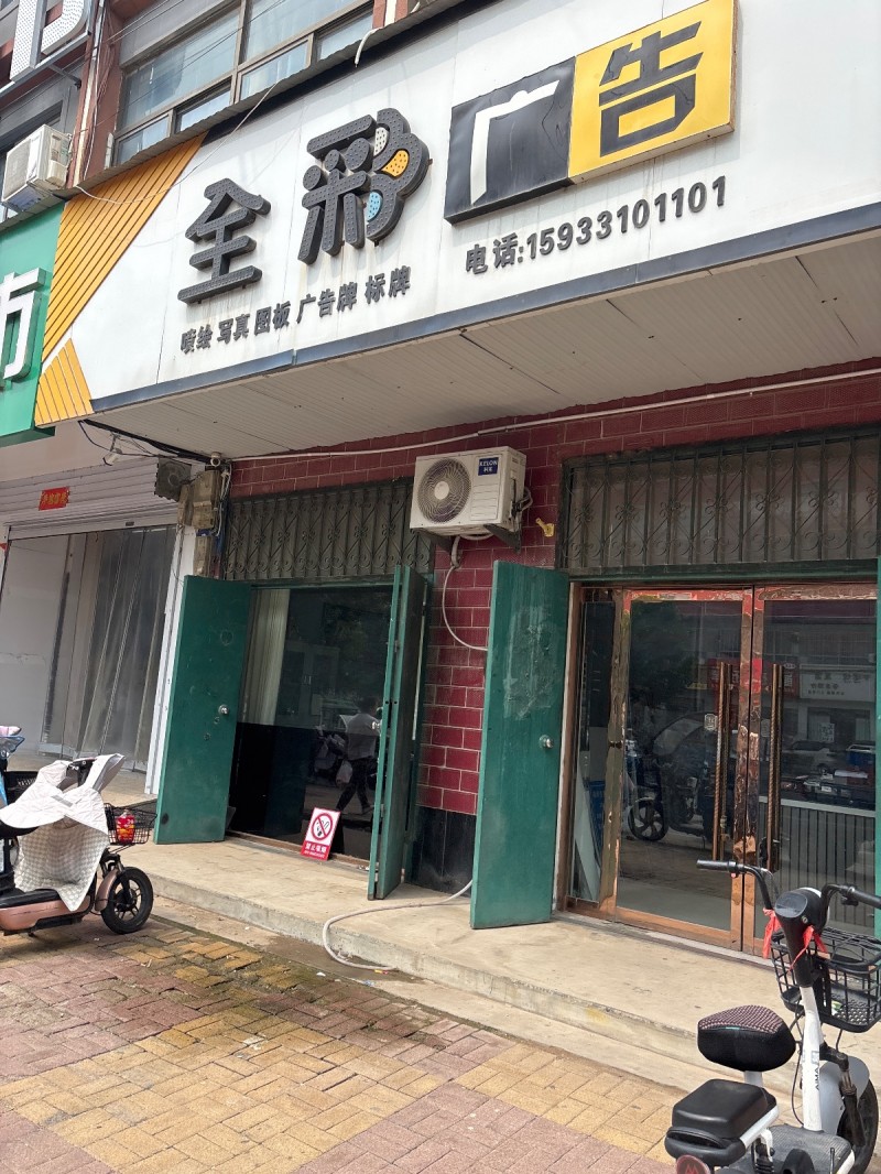 全彩广告（第 1 张）