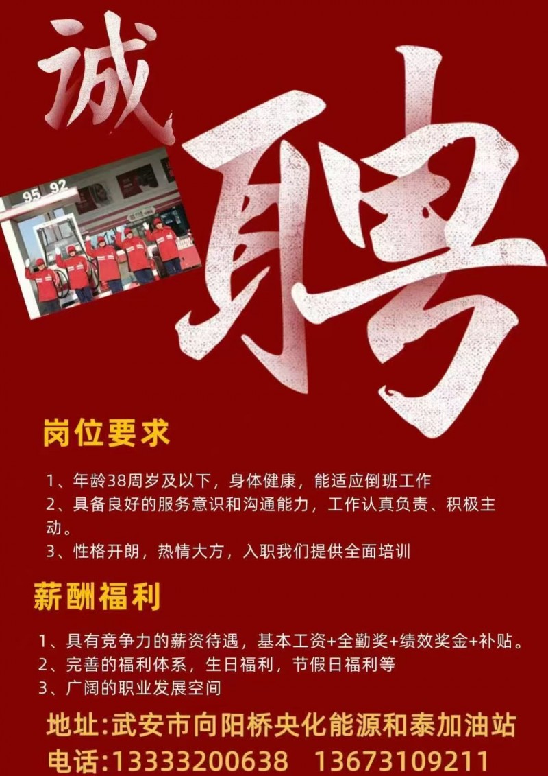 加油员（第 1 张）