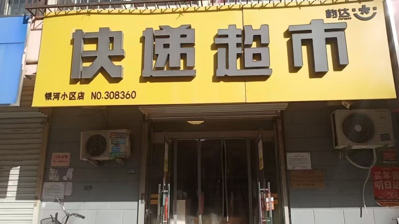 ⚠️超值接手！稳定盈利快递门店转让⚠️ 因精力有限，忍痛转让一处经营成熟的快递门（第 1 张）