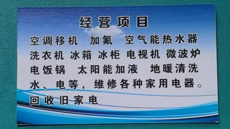 海哥家电制冷维修
专业空调移机 加氟 空气能 热水器 洗衣机 冰箱 冰柜 电视（第 2 张）