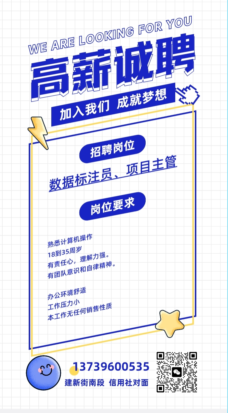 数据标注员（第 1 张）