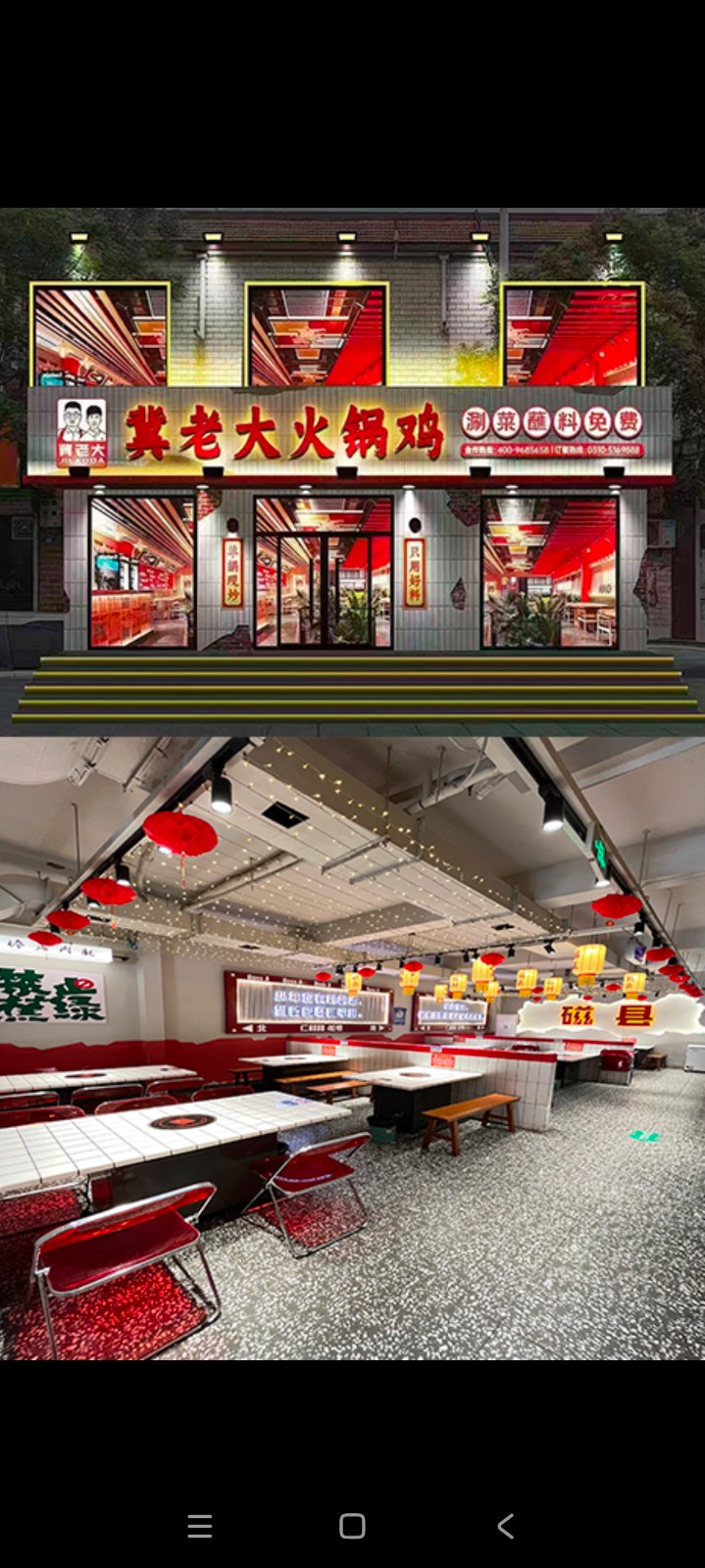 超低价转让磁县中盛商场旁仁和路口临街品质餐馆，
面积480平，饭店两层通透空间（第 1 张）