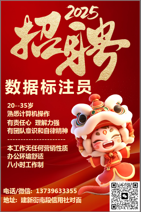 数据标注员（第 1 张）
