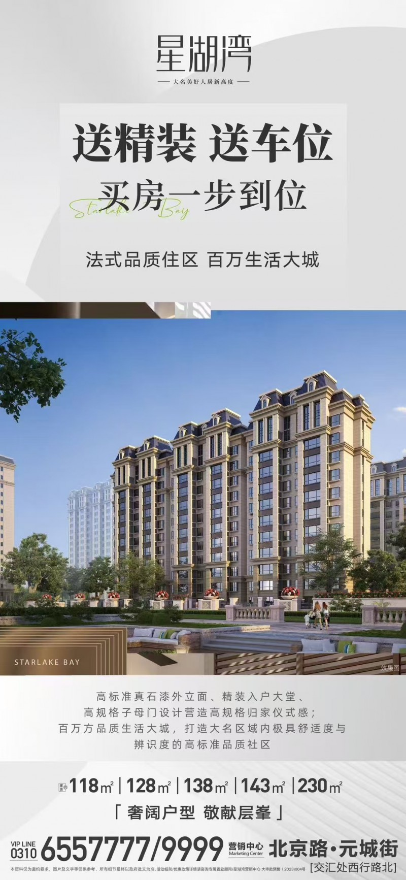 东郡印象 星湖湾 多套特价房销售（第 1 张）