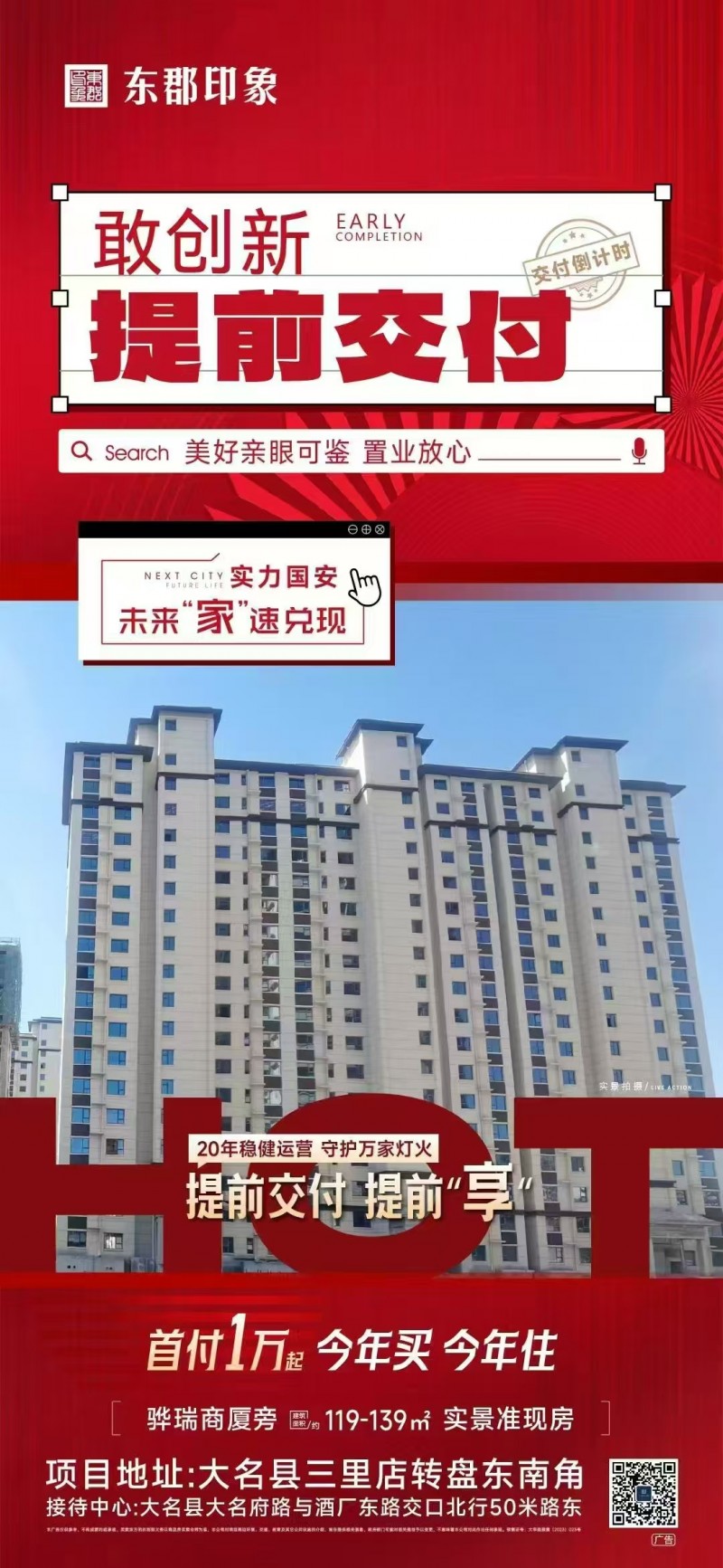 东郡印象 星湖湾 多套特价房销售（第 2 张）