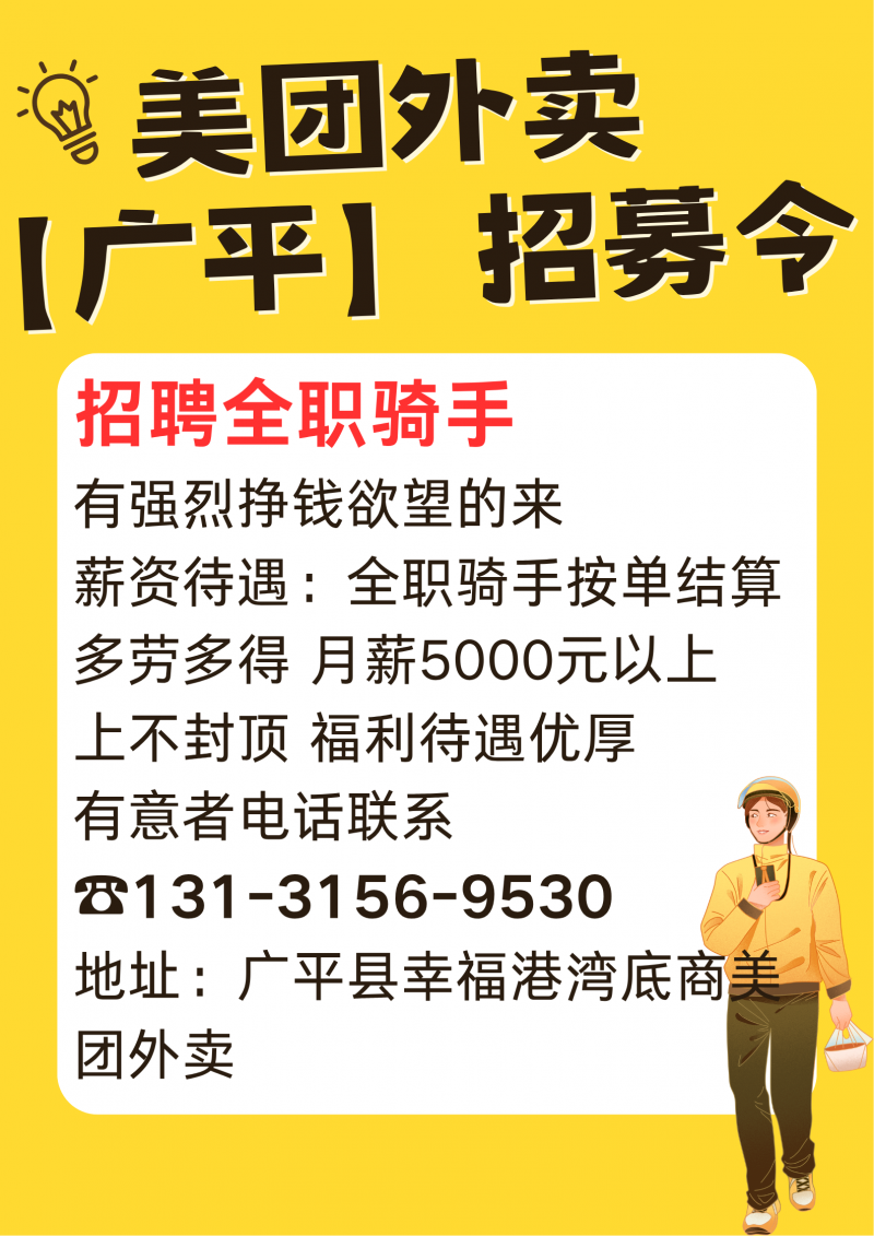 外卖员（第 1 张）