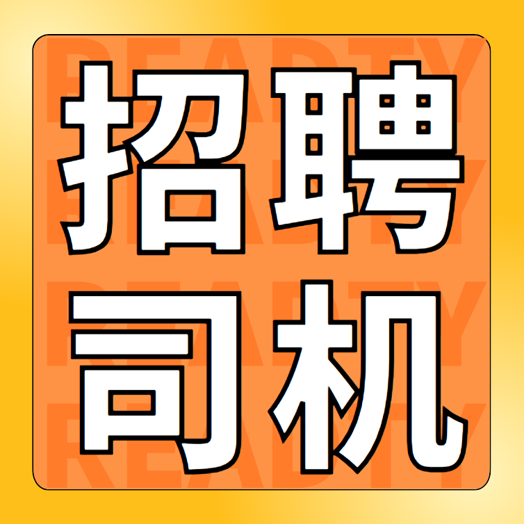 司机（第 1 张）