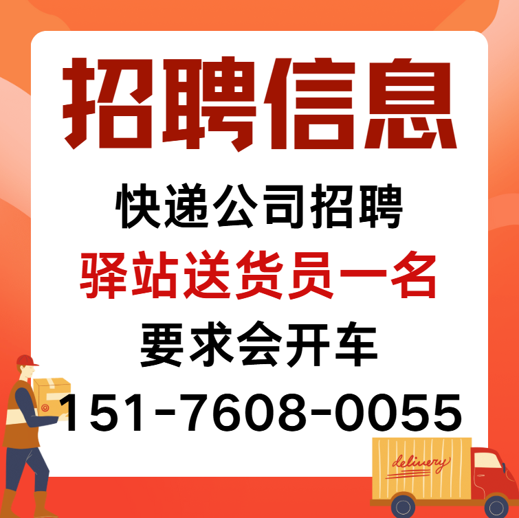 送货员（第 1 张）